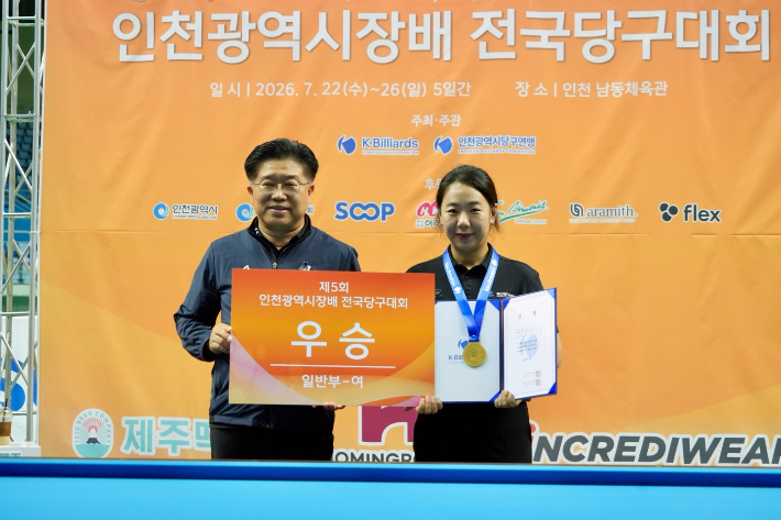 경기도당구연맹 이명행 회장(왼쪽)과 여자부 우승자 이보라. 연맹 