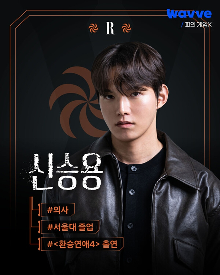 '피의 게임X' 출연자 신승용. 웨이브 제공