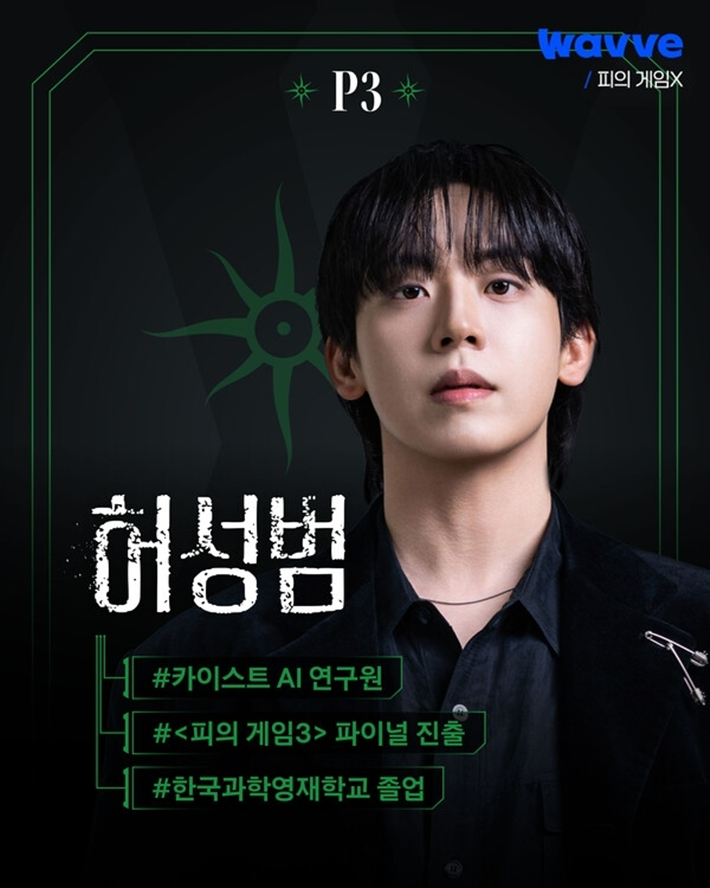 '피의 게임X' 출연자 허성범. 웨이브 제공