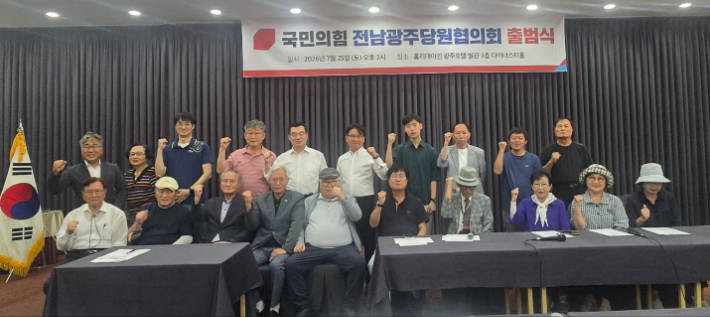 국민의힘 전남광주당원협의회 제공