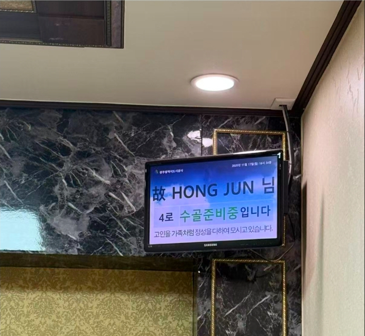 고(故) 왕홍준 씨의 장례 모습. 독자 제공