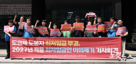 도급제 노동자 최저임금 부결, 2027년 적용 최저임금안 이의제기 기자회견