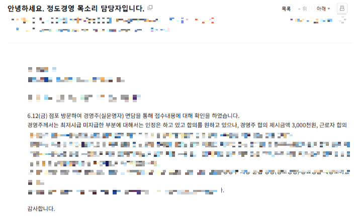 ㄱ편의점 본사가 A씨에게 보낸 중재 관련 메일. 독자 제공