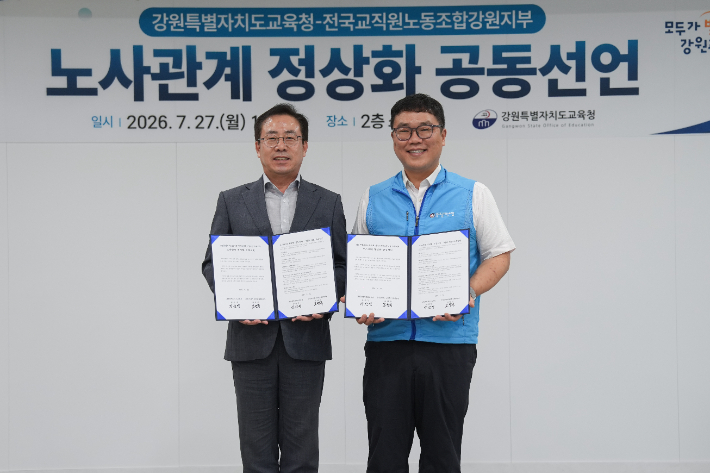 강삼영 강원특별자치도교육감과 조영국 전교조 강원지부장은 27일 오후 1시 도교육청 소회의실에서 '노사관계 정상화 공동선언'을 실시했다. 강원교육청 제공