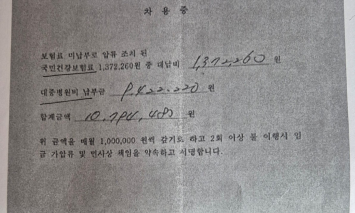 테스 씨의 사업주가 서명을 강요한 차용증. 차별없는노동사회네트워크 제공