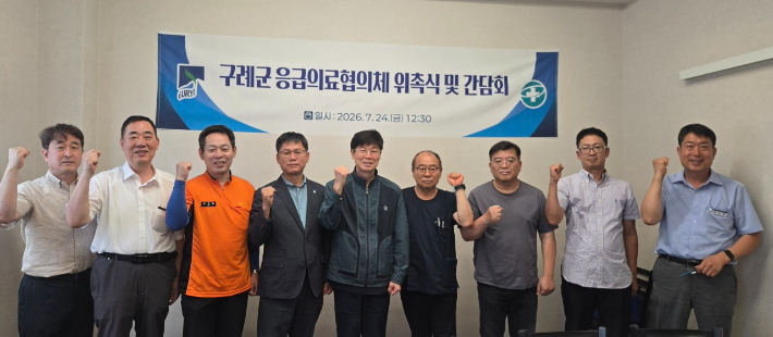 구례군보건의료원은 지난 24일 응급의료협의체 위촉식과 간담회를 열었다. 구례군 제공 