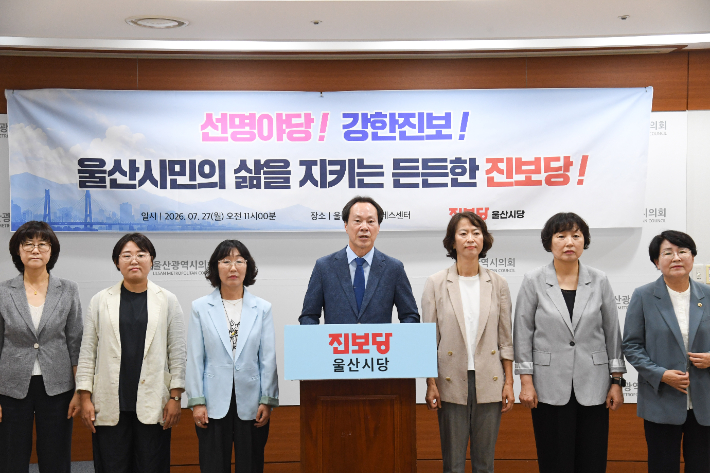 진보당 울산시당이 27일 시의회 프레스센터에서 기자회견을 열고 4기 지도부 출범을 선언했다. 울산시의회 제공