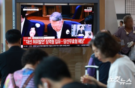 27일 서울 용산구 서울역 대합실에서 시민들이 윤석열 전 대통령의 공직선거법 위반 혐의 1심 선고 생중계를 보고 있다. 이날 법원은 윤석열에게 징역 1년 6개월에 집행유예 3년을 선고했다.