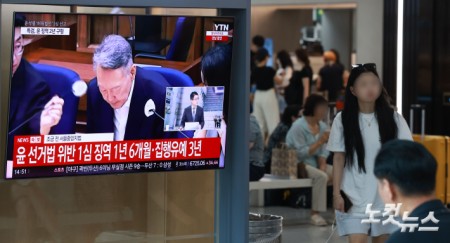 27일 서울 용산구 서울역 대합실에서 시민들이 윤석열 전 대통령의 공직선거법 위반 혐의 1심 선고 생중계를 보고 있다. 이날 법원은 윤석열에게 징역 1년 6개월에 집행유예 3년을 선고했다.