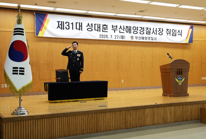 27일 성대훈 신임 부산해양경찰서장의 취임식이 열린 모습. 부산해양경찰서 제공 