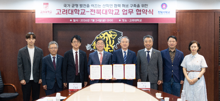 전북대학교와 고려대학교의 업무 협약식. 전북대 제공