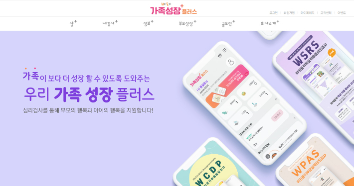 (주)위키포키 모바일 검사 사이트 메인 페이지. 위키포키 제공