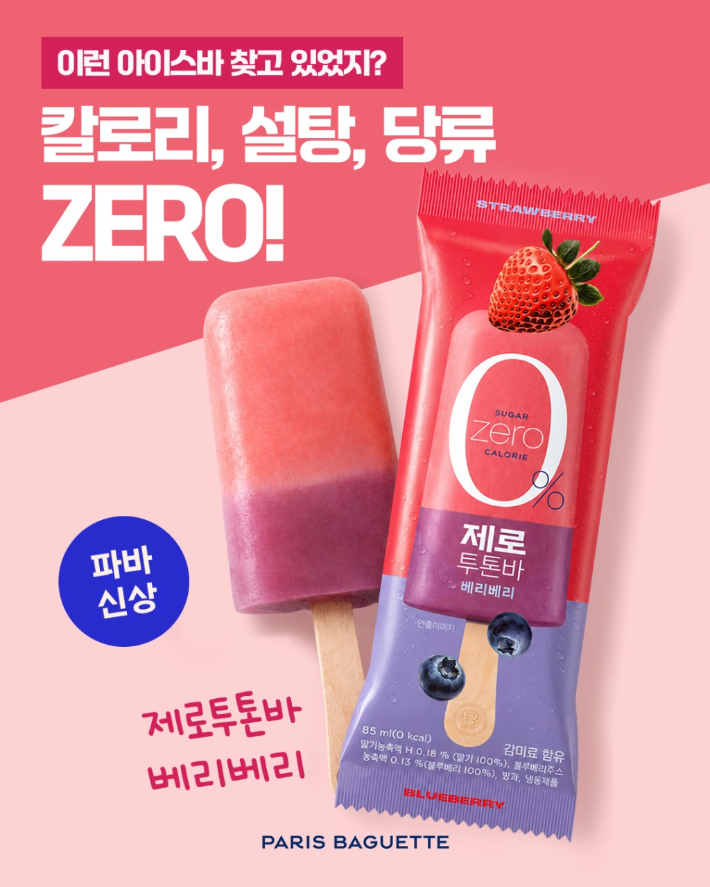 파리바게뜨가 칼로리와 당류 부담 없이 즐길 수 있는 '제로투톤바' 2종을 출시했다. 파리바게뜨 제공