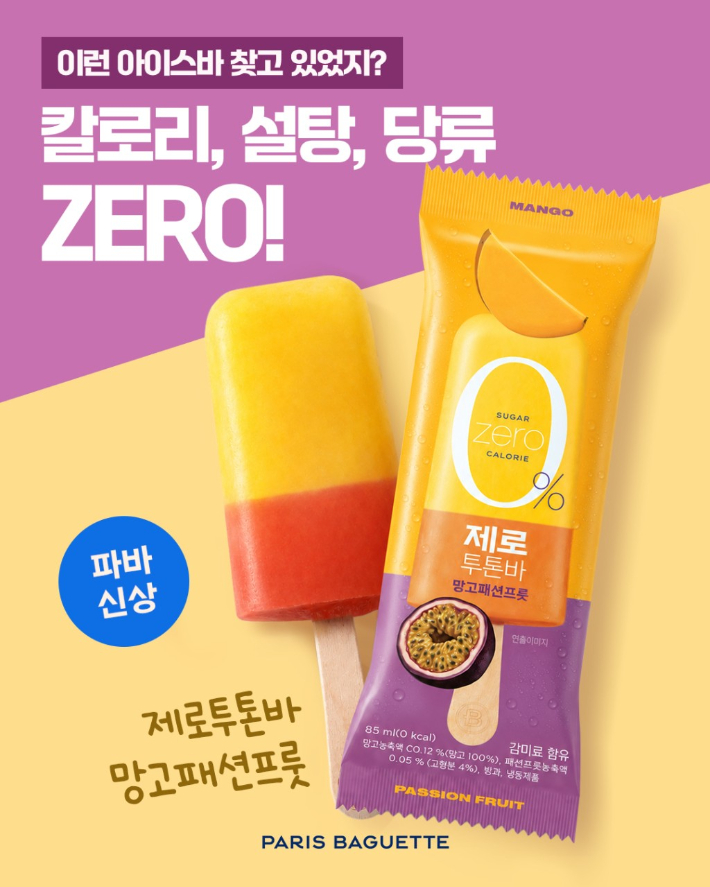 파리바게뜨가 칼로리와 당류 부담 없이 즐길 수 있는 '제로투톤바' 2종을 출시했다. 파리바게뜨 제공