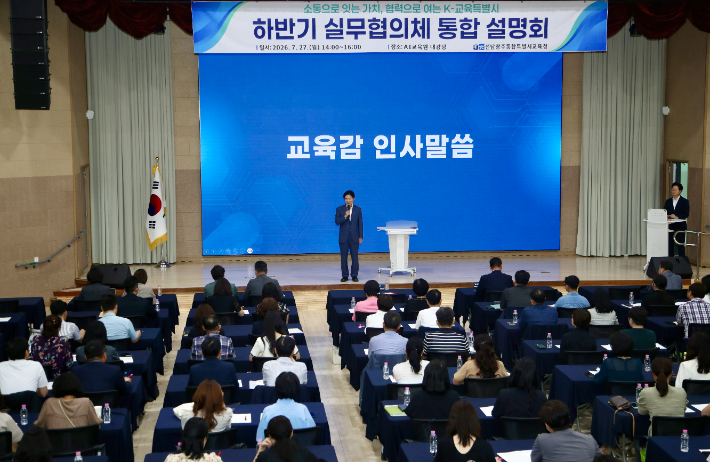 실무협의체 1차 회의에서 김대중 교육감이 발언하고 있다. 전남광주틍합특별시교육청 제공