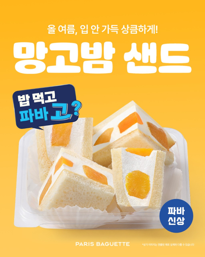 파리바게뜨가 뜨거운 여름철 시원하게 즐기기 좋은 신제품 '망고밤 샌드'를 출시했다. 파리바게뜨 제공