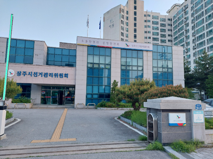 상주시선관위 제공