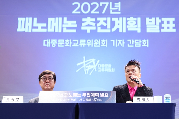 27일 오후, 서울 종로구 국립현대미술관 다원공간에서 '2027 패노메논 추진계획 발표 대중문화교류위원회 기자간담회'가 열렸다. 왼쪽부터 대중문화교류위원회 공동 위원장을 맡은 최휘영 문화체육관광부 장관, 박진영 JYP 대표 프로듀서. 연합뉴스