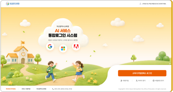 '펜즈' 로그인 화면. 부산시교육청 제공