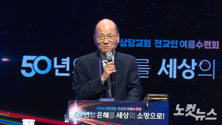 상당교회 정삼수 원로목사. 충북CBS