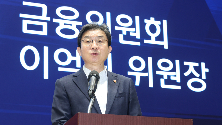 이억원 금융위원장. 연합뉴스
