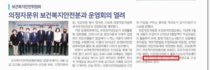 보건복지안전 관련 직종인 다른 분과위원과 다르게 A씨만 '산악회 고문'으로 돼있다. 도의회 소식지