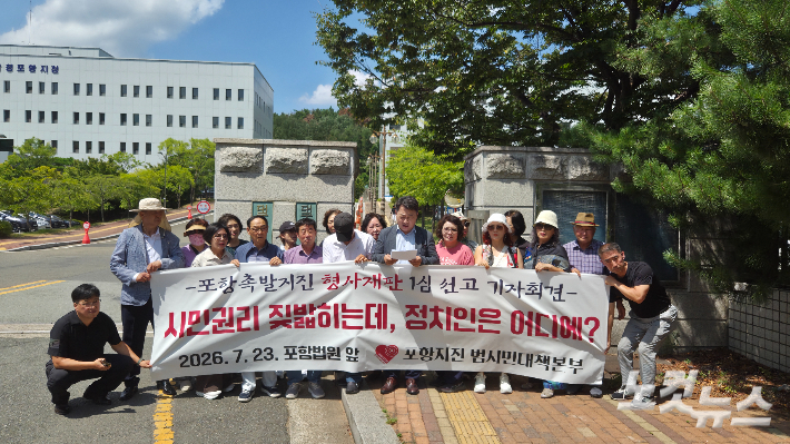 1심 법원이 포항지열발전사업 관계자들에 대해 무죄를 선고하자 포항지진 범시민대책본부는 법원 앞에서 기자회견을 갖고 이번 재판을 '사법 참사'라고 비판했다. 김대기 기자