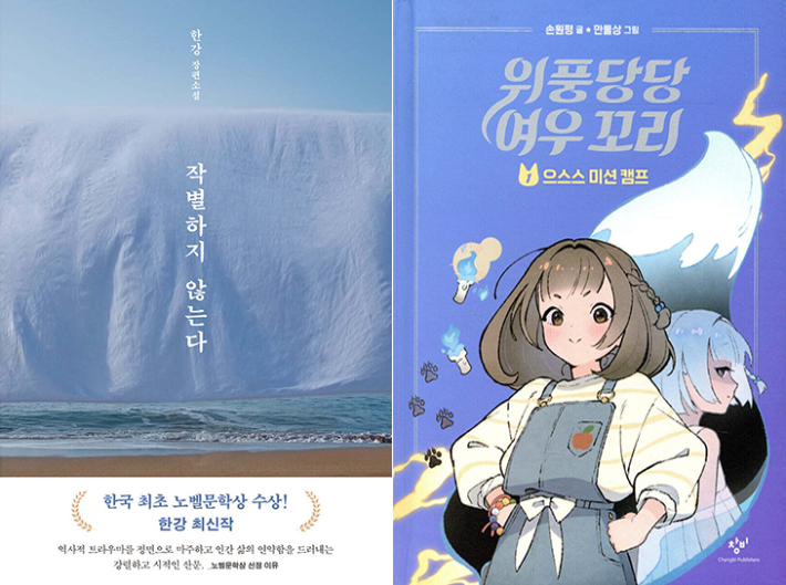 문학동네·창비 제공