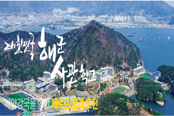 해군사관학교 홈페이지 캡처