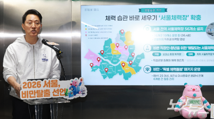 오세훈 서울시장이 20일 오전 서울 여의나루역 러너스테이션에서 열린 서울시민 비만율 저감방안 현장 발표회에서 취지 설명을 하고 있다. 류영주 기자