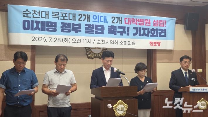 진보당 순천시위원회가 28일 기자회견을 열고 전남권 의대 관련 이재명 정부의 결단을 촉구했다. 박사라 기자 