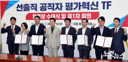 국민의힘 장동혁 대표가 28일 서울 여의도 국회에서 열린 선출직 공직자 평가혁신 TF 임명장 수여식 및 제 1차 회의에서 정희용 TF 위원장을 비롯한 위원들에게 임명장을 전달하고 기념촬영을 하고 있다.