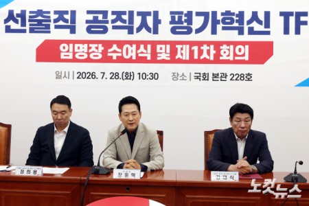 국민의힘 장동혁 대표가 28일 서울 여의도 국회에서 열린 선출직 공직자 평가혁신 TF 임명장 수여식 및 제 1차 회의에서 발언을 하고 있다.