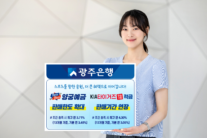 광주은행 제공