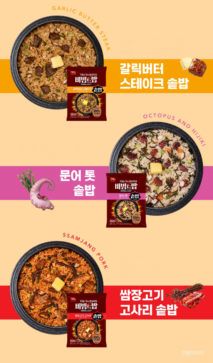 동원F&B가 400℃ 직화로 불맛을 살린 냉동 솥밥 신제품 '양반 비빔드밥 솥밥' 3종을 선보였다. 동원F&B 제공