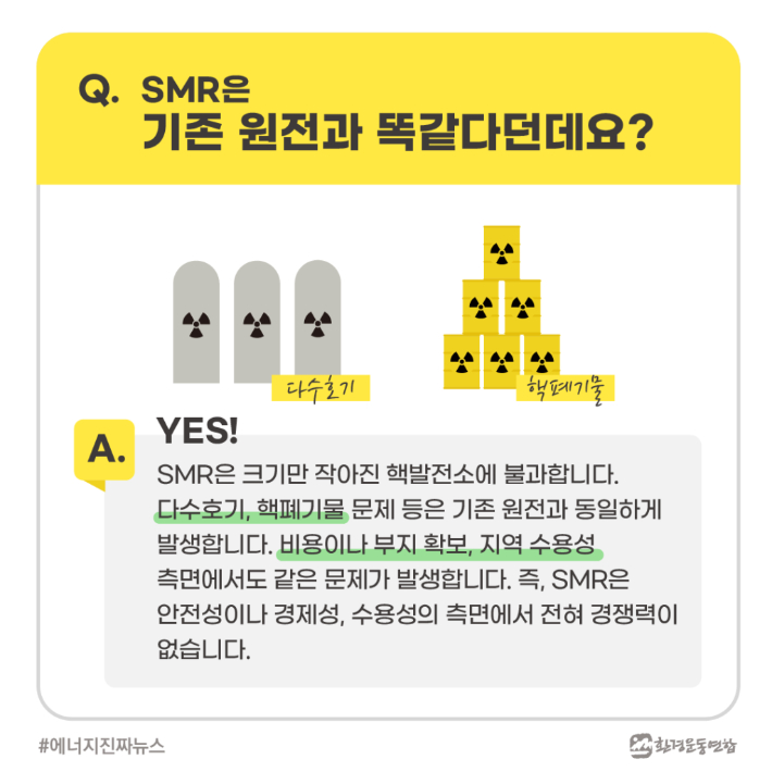 여수환경운동연합 카드뉴스. 여수환경운동연합 제공