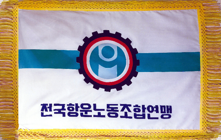 항운노련. 항운노련 제공