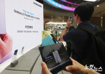 삼성전자의 갤럭시 Z8 시리즈 사전예약이 시작된 28일 서울 종로구 KT광화문빌딩 웨스트에서 시민들이 갤럭시 Z 폴드8·플립8 등 신제품을 살펴보고 있다.