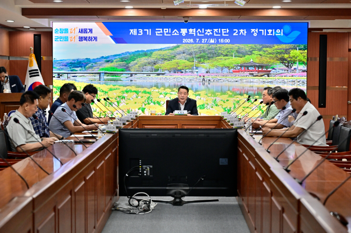 순창군은 지난 27일 군청 2층 영상회의실에서 최영일 군수 주재로 '제3기 군민소통혁신추진단 2차 정기회의'를 열었다. 순창군 제공