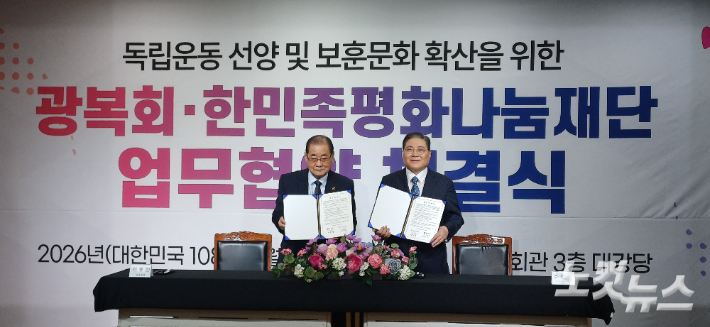 광복회 이종찬 회장과 한민족평화나눔재단 소강석 이사장(왼쪽부터)이 독립운동 선양 및 보훈문화 확산을 위한 양 기관의 업무협약에 서명한 뒤 함께 협약서를 들어보이고 있다. 정원희 기자