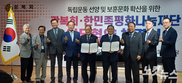 광복회와 한민족평화나눔재단의 업무 협약을 기념하며 양 기관 관계자들이 손 하트를 그려 협력을 다짐하고 있다. 정원희 기자