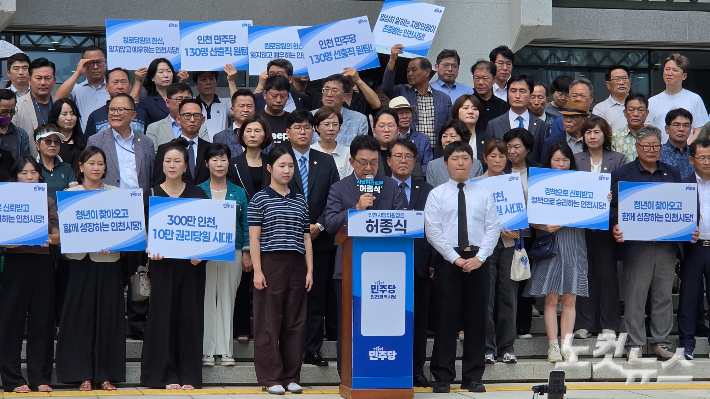 28일 허종식 국회의원이 인천시당위원장 선거 출마선언을 했다. 박창주 기자