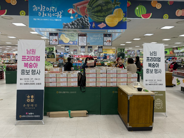 남원시조합공동사업법인은 전북농협과 함께 지난 24일부터 26일까지 3일간 농협 하나로마트 삼송점에서 '2026년 남원 농산물 프리미엄 브랜드 홍보행사'를 개최했다. 남원시 제공