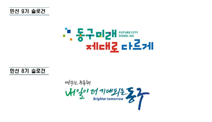 대구 동구 제공