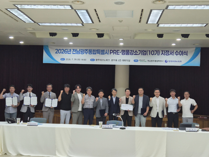 전남광주통합특별시는 지역경제를 이끌 유망 중소기업 12곳을 제10기 프리명품강소기업으로 선정하고 28일 광주테크노파크에서 지정서 수여식을 열었다. 광주특별시 제공