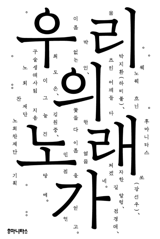 후마니타스 제공