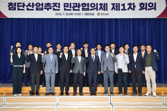 경남대도약 첨단산업 민관협의체 회의. 경남도청 제공