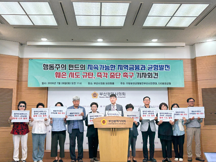 지방분권균형발전부산시민연대 제공