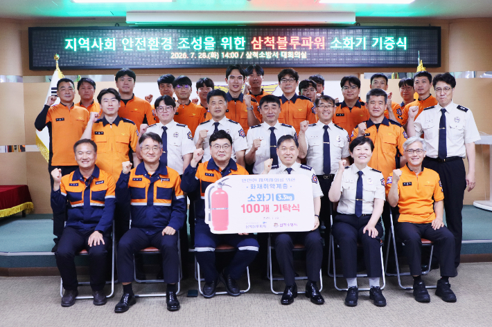 소화기 기탁식. 삼척블루파워제공