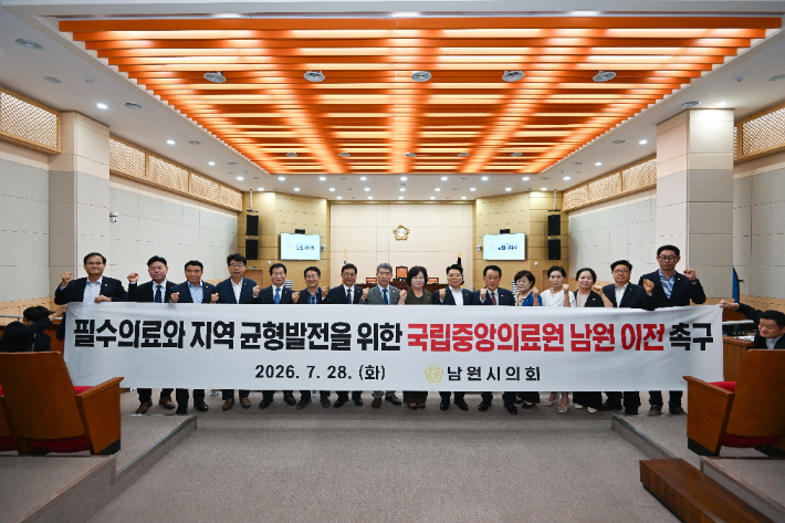 남원시의회는 28일 열린 제282회 임시회 제2차 본회의에서 '필수의료와 지역 균형발전을 위한 국립중앙의료원 남원 이전 촉구 건의안'을 채택했다. 남원시의회 제공